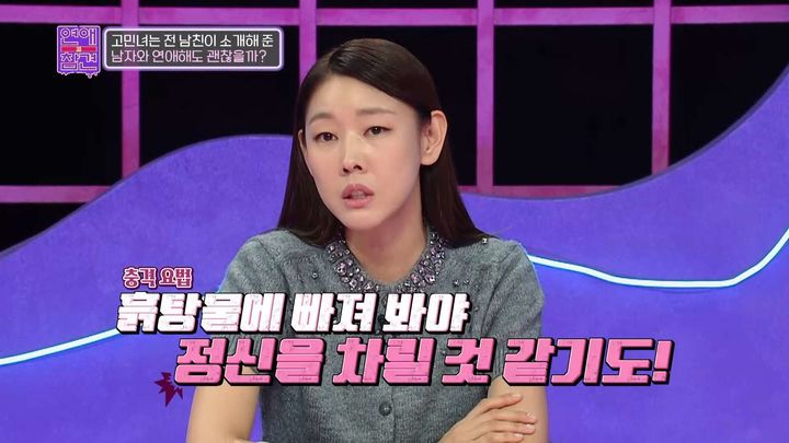 [서울=뉴시스] 지난 26일 방송된 KBS Joy 예능물 '연애의 참견'에서는 전 남자친구의 친구와 연애를 시작해도 될지 모르겠다는 고민녀의 사연이 공개됐다. (사진=KBS Joy '연애의 참견' 제공) 2024.03.27. photo@newsis.com *재판매 및 DB 금지