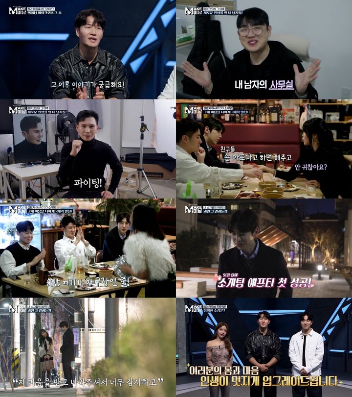 [서울=뉴시스] 지난 26일 방송된 '메이크 미남-바꿔줘! 내 남자'(이하 '맥미남') 마지막회에서는 설렘지수를 자극하는 3 대 3 소개팅이 펼쳐졌다. (사진=the life 채널 제공) 2024.03.27. photo@newsis.com *재판매 및 DB 금지