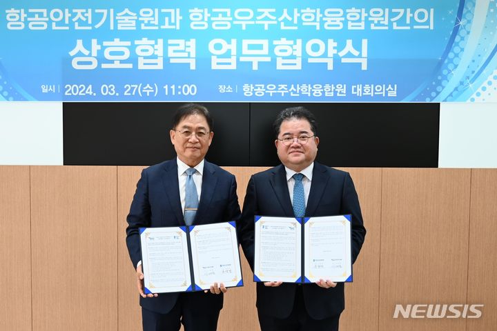 항공우주산학융합원·항공안전기술원 '어깨동무'