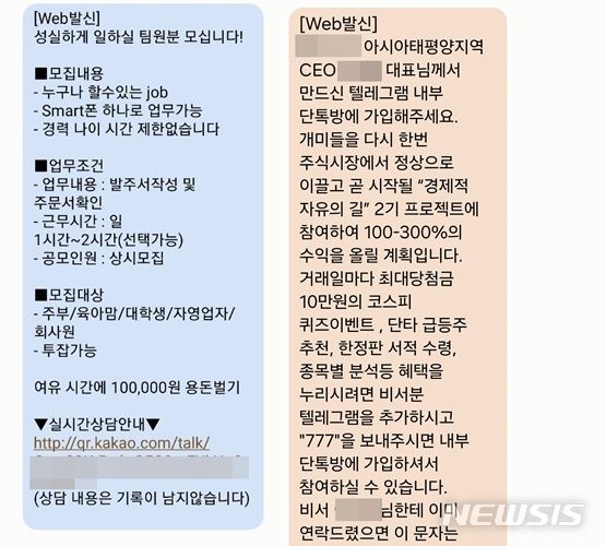 [서울=뉴시스] 방송통신위원회가 대량문자전송사업자 전송자격인증제 자율운영 가이드라인을 제정했다. (사진=뉴시스DB)