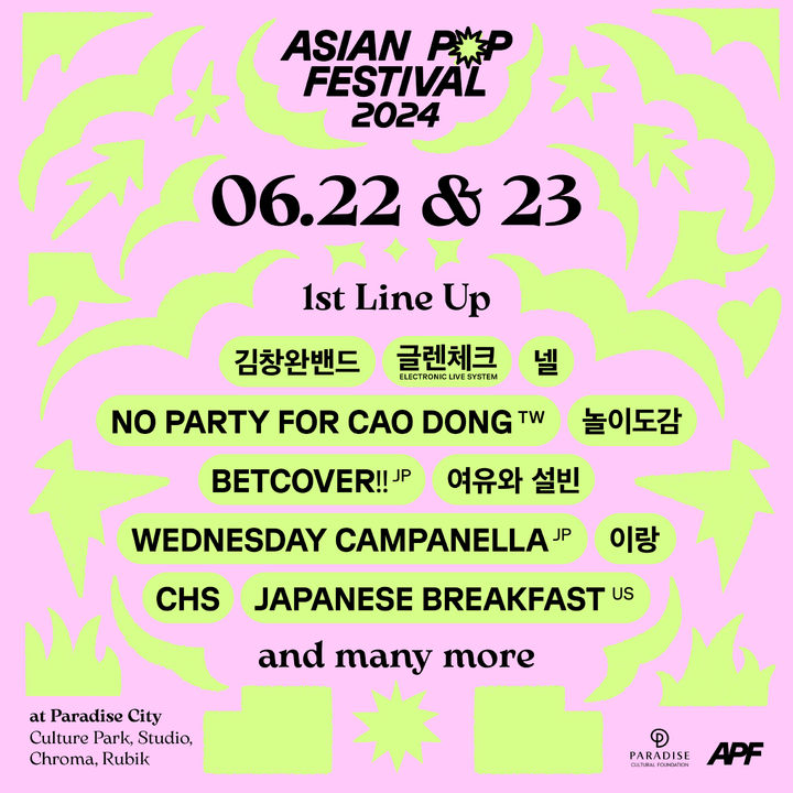 [서울=뉴시스] '아시안 팝 페스티벌' 1차 라인업. (사진 = 파라다이스문화재단 제공) 2024.03.27. photo@newsis.com *재판매 및 DB 금지