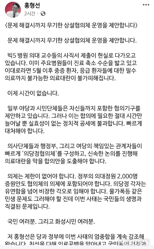 [화성=뉴시스] 홍형선 국민의힘 화성갑 후보가 27일 자신의 SNS 계정에 의당정 협의체 구성을 제안했다.(사진=홍형선 후보 개인SNS계정)2023.03.27.photo@newsis.com