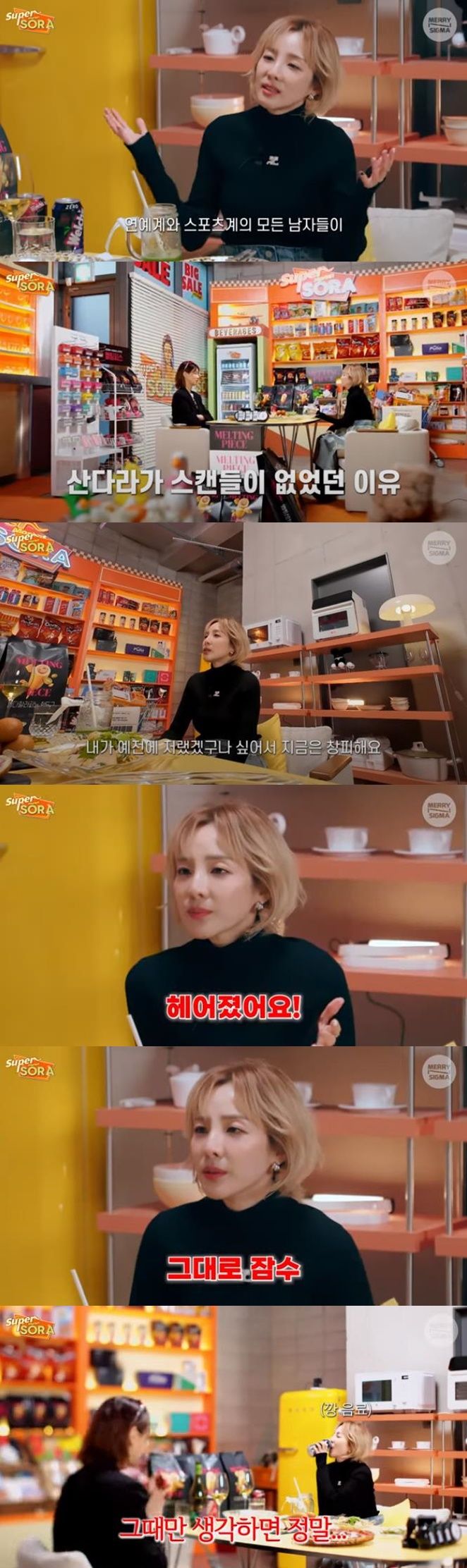 [서울=뉴시스] 그룹 2NE1 출신 가수 산다라박. (사진=유튜브 채널 '슈퍼마켙 소라' 캡처) 2024.03.27. photo@newsis.com *재판매 및 DB 금지