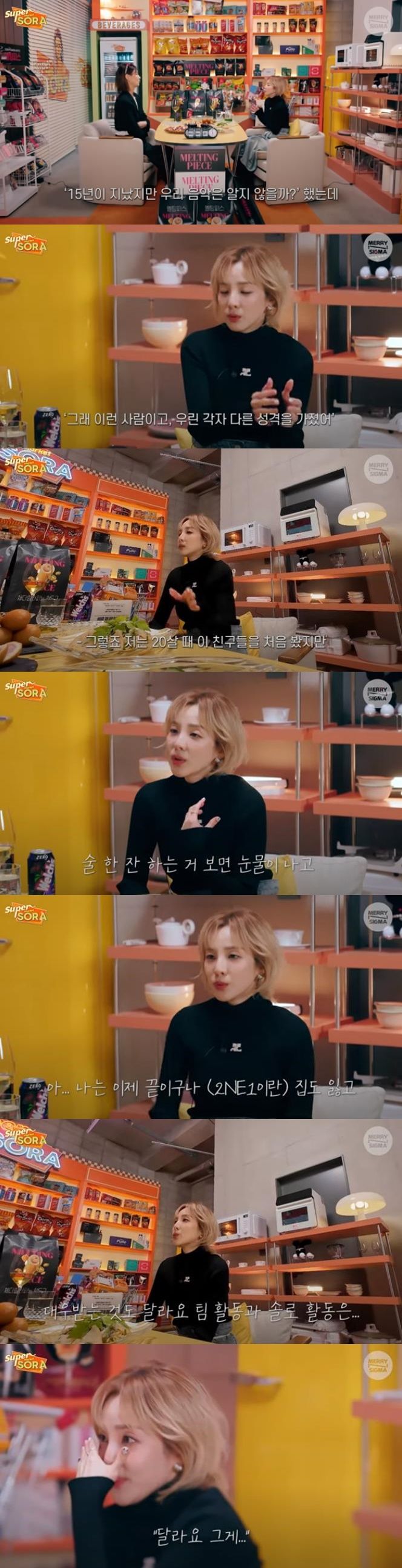 [서울=뉴시스] 그룹 2NE1 출신 가수 산다라박. (사진=유튜브 채널 '슈퍼마켙 소라' 캡처) 2024.03.27. photo@newsis.com *재판매 및 DB 금지