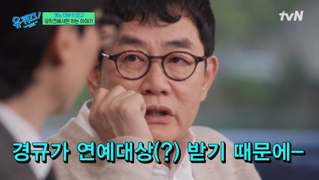 [서울=뉴시스] 코미디언 이경규. (사진=tvN '유 퀴즈 온 더 블럭' 캡처) 2024.03.27. photo@newsis.com *재판매 및 DB 금지