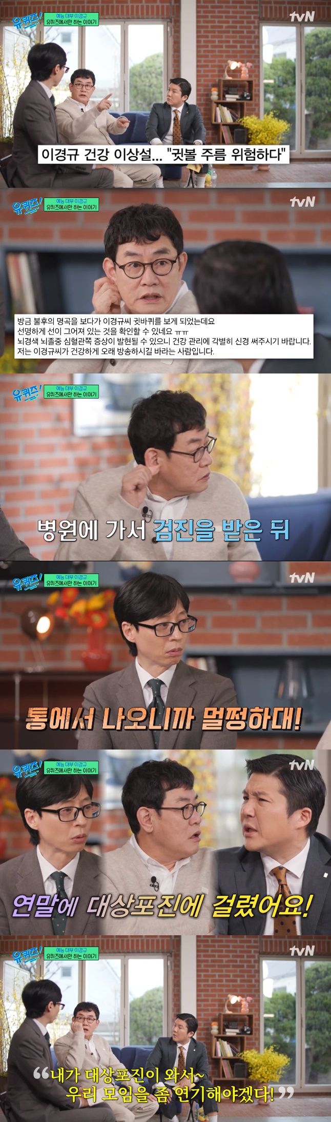 [서울=뉴시스] 코미디언 이경규. (사진=tvN '유 퀴즈 온 더 블럭' 캡처) 2024.03.27. photo@newsis.com *재판매 및 DB 금지