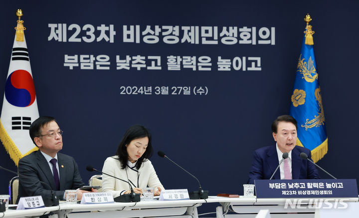 [서울=뉴시스] 전신 기자 = 윤석열 대통령이 27일 서울 용산 대통령실 청사에서 열린 제23차 비상경제민생회의를 주재하고 있다. (대통령실통신사진기자단) 2024.03.27. photo1006@newsis.com