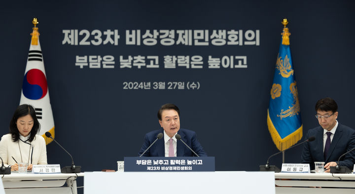 [서울=뉴시스] 윤석열 대통령이 27일 서울 용산 대통령실 청사에서 열린 제23차 비상경제민생회의에서 발언하고 있다. (사진=대통령실 제공)2024.03.27. photo@newsis.com *재판매 및 DB 금지