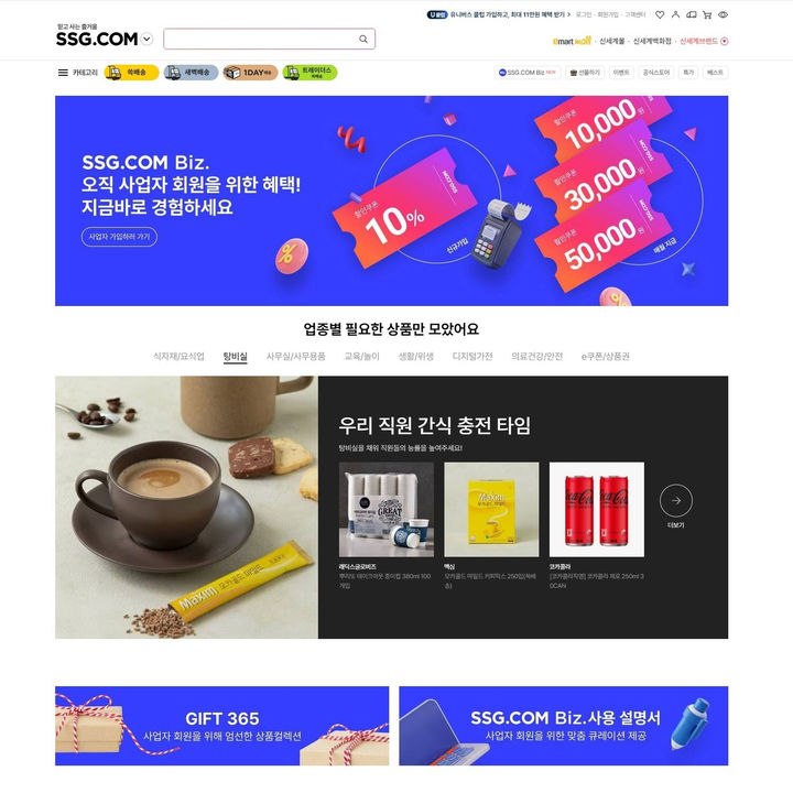 SSG..COM Biz 메인 화면.(사진=SSG닷컴 제공) *재판매 및 DB 금지
