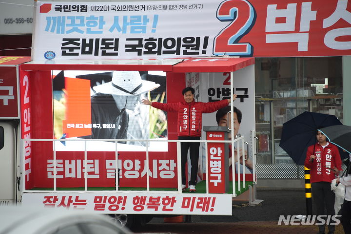 [밀양=뉴시스] 안지율 기자 = 공식 선거운동 시작 첫날인 28일 경남 밀양시장 보궐선거에 출마한 국민의힘 안병구 후보가 내이동 작시사거리에서 지지를 호소하고 있다. 2024.03.28. alk9935@newsis.com 