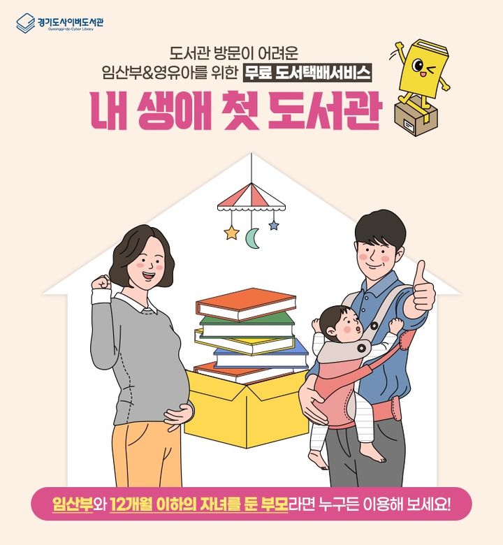 '내 생애 첫 도서관' 포스터. (사진=경기도 제공) *재판매 및 DB 금지