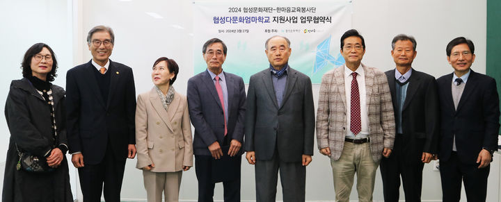 [진주=뉴시스]협성문화재단-한마음교육봉사단 업무협약식.(사진=협성문화재단 제공).2024.03.28.photo@newsis.com *재판매 및 DB 금지