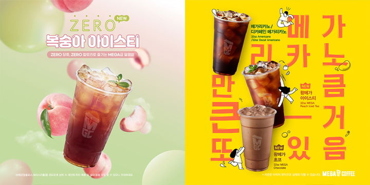 상시메뉴로 전환되는 왕메가초코, 왕메가아이스티 등 모습.(사진=메가MGC커피 제공) *재판매 및 DB 금지