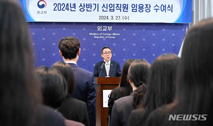 [서울=뉴시스] 조태열 외교부 장관은 지난 27일 신입 직원들에 대한 임용장 수여식에 참석했다. (사진= 외교부 제공)