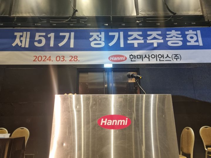 [수원=뉴시스] '한미-OCI그룹 통합'을 둘러싼 한미 오너일가 경영권 분쟁을 결론 낼 한미사이언스 정기 주주총회가 28일 오후 12시 넘도록 개최하지 못하고 있다. 2024.03.28. photo@newsis.com *재판매 및 DB 금지