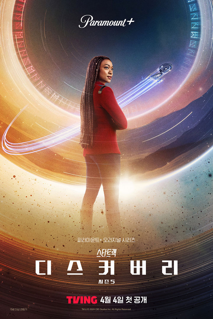 [서울=뉴시스]&nbsp; '스타트렉: 디스커버리' 시즌5 포스터. (사진=파라마운트+ 제공) 2024.03.28. photo@newsis.com&nbsp; *재판매 및 DB 금지