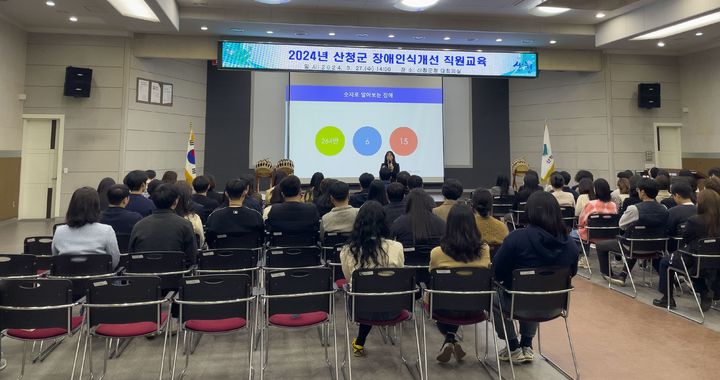 [산청소식]군, 공무원 130명 대상 '장애인식개선 교육' 등