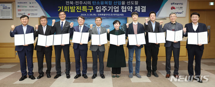 [전주=뉴시스] 왼쪽부터 김관영 전북자치도지사, 박용규 ㈜밥스대표, 김준수 ㈜에코엔텍 대표, 최송주 효성첨담소재 전무이사, 서영화 하이즈복합재산업상무, 김수연 ㈜가야미 대표, 최한림 ㈜알티피 부사장, 조원준 ㈜티엠시 부사장, 유경민 한국탄소산업진흥원 본부장, 우범기 전주시장 순. 2024.03.28  *재판매 및 DB 금지