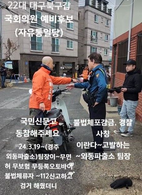 [서울=뉴시스]22대 총선에 출마한 한 후보가 사적으로 결성한 단체와 함께 '불법체류자'로 추정되는 외국인들을 강제로 잡거나 억류해 '사적 체포'와 '인권침해' 논란이 일고 있다.(사진=박진재 자유통일당 틱톡 캡처) *재판매 및 DB 금지