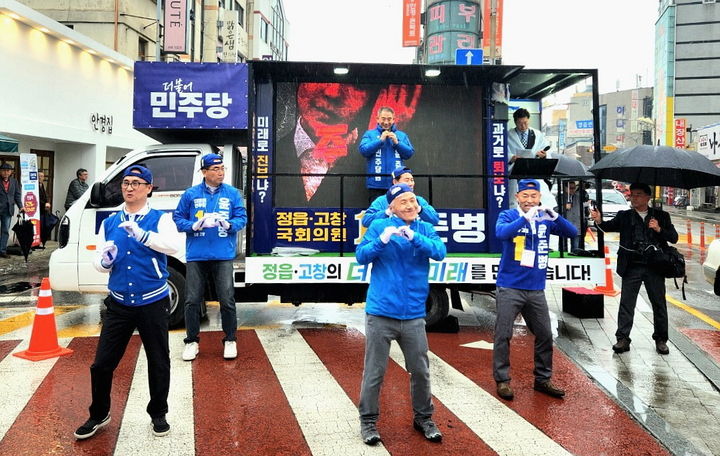28일 오후 정읍 명동의류교차로에서 열린 민주당 윤준병 후보의 선거운동 출정식, 지역 시·도의원들이 유세차 앞에서 율동을 하며 유권자들의 관심을 끌고 있다. *재판매 및 DB 금지