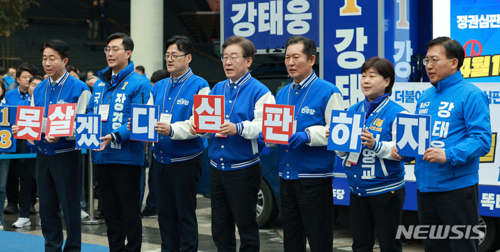 [서울=뉴시스] 고범준 기자 = 이재명 더불어민주당 대표와 선대위 지도부 등이 4.10 총선 공식 선거운동 첫날인 28일 서울 용산구 용산역 광장에서 열린 정권심판·국민승리 선대위 출정식에서 손 피켓을 들고 구호를 외치고 있다. 2024.03.28. bjko@newsis.com