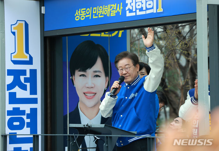 [서울=뉴시스] 고범준 기자 = 이재명 더불어민주당 대표가 4.10 총선 공식 선거운동 첫날인 28일 오전 서울 왕십리역 광장에서 중구성동갑 전현희 후보 지지 유세를 하고 있다. 2024.03.28. bjko@newsis.com
