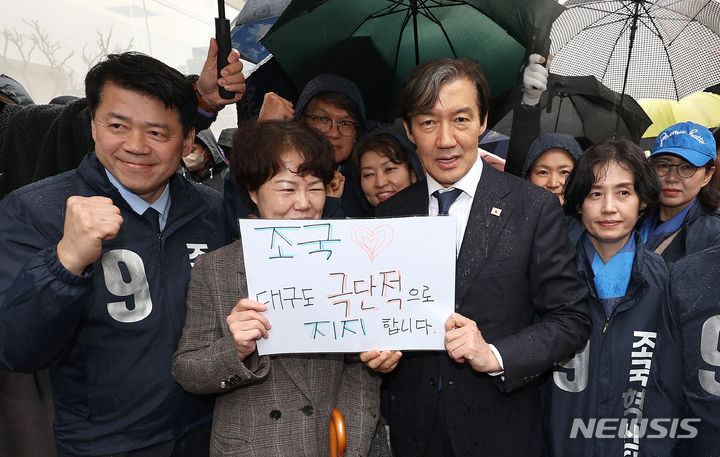 [대구=뉴시스] 이무열 기자 = 조국 조국혁신당 대표가 28일 대구 중구 동성로에서 지지자와 함께 피켓을 들고 있다. 2024.03.28. lmy@newsis.com