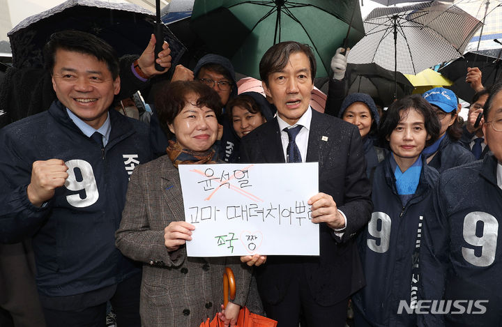 [대구=뉴시스] 이무열 기자 = 조국 조국혁신당 대표가 28일 대구 중구 동성로에서 지지자와 함께 피켓을 들고 있다. 2024.03.28. lmy@newsis.com