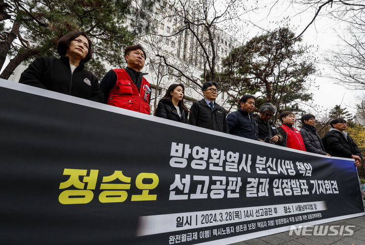 [서울=뉴시스] 정병혁 기자 = 28일 서울 양천구 서울남부지방법원 앞에서 택시노동자 고 방영환 죽음의 책임 정승오 선고공판 결과에 따른 입장발표 기자회견이 열리고 있다. 서울남부지법 형사10단독 손승우 판사는 이날 근로기준법 위반, 집회 및 시위에 관한 법률 위반, 모욕, 상해, 특수협박 등 혐의로 구속기소 된 해성운수 대표 정모(52)씨에 대해 징역 1년6개월을 선고했다.2024.03.28. jhope@newsis.com