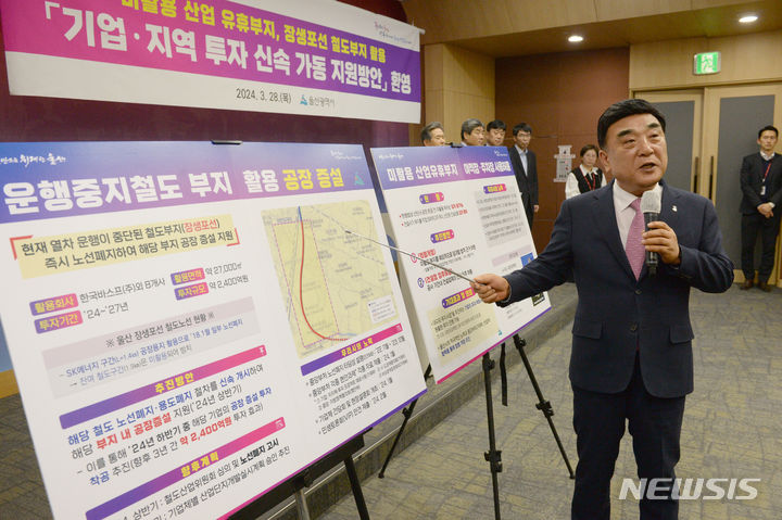 [울산=뉴시스] 배병수 기자 = 김두겸 울산시장은 28일 시청 프레스센터에서 기자회견을 열고 기재부 규제개혁에 따른 기업·지역 투자 지원방안 관련 울산시 환영 입장을 발표하고 있다. 2024.03.28. bbs@newsis.com