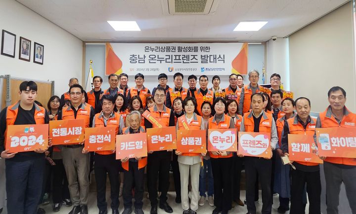 [서울=뉴시스] 지난 28일 소상공인시장진흥공단 대전충청지역본부는 충남 온누리프렌즈 발대식을 개최했다. (사진=소상공인시장진흥공단 제공) 2024.03.29. photo@newsis.com *재판매 및 DB 금지