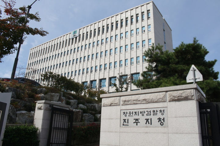 [진주=뉴시스]창원지검 진주지청.(사진=뉴시스DB).photo@newsis.com *재판매 및 DB 금지