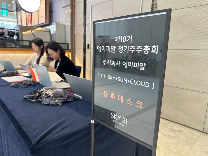 [서울=뉴시스] 이혜원 기자 = 에이피알이 29일 서울 송파구 롯데월드타워 31층 SKY컨벤션에서 '제10기 정기주주총회'를 개최하고 있다. 2024.03.29. *재판매 및 DB 금지