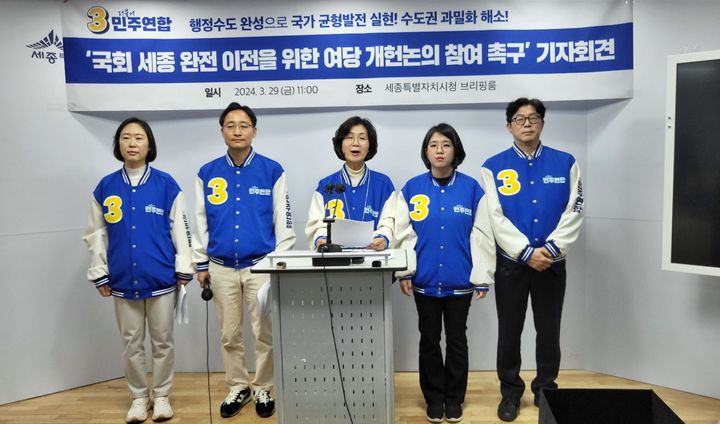 [세종=뉴시스] 송승화 기자 = 세종시청에서 비례 위성 정당인 더불어민주연합, 용혜인 공동상임선대위원장과 권인숙 공동선대위원장 등 비례대표 후보 3명이 기자회견문을 낭독하고 있다. 2024.03.29. ssong1007@newsis.com *재판매 및 DB 금지