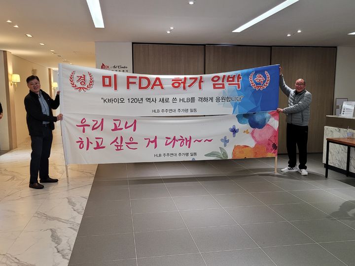 HLB 주주연대 '주가행' 회원들이 플래카드를 들고 있다. (사진=김경택 기자) *재판매 및 DB 금지