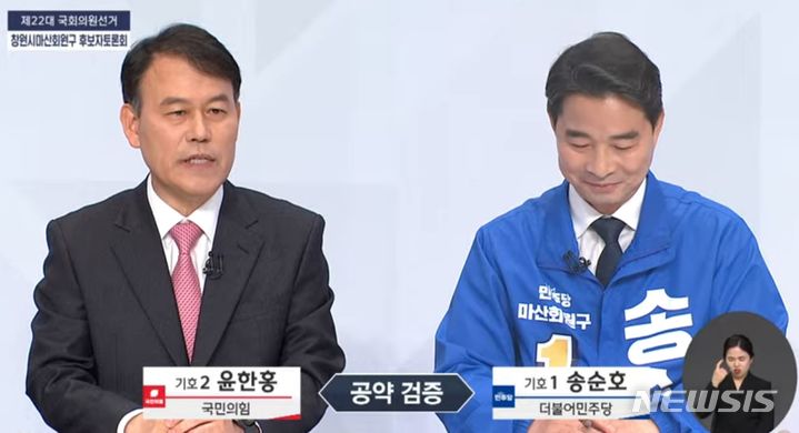 [창원=뉴시스]김기진=29일 TV토론회에서 발언하고 있는 국민의힘 윤한홍(왼쪽) 후보와 더불어민주당 송순호 후보.2024.03.29.(사진=MBC경남 갈무리) sky@newsis.com