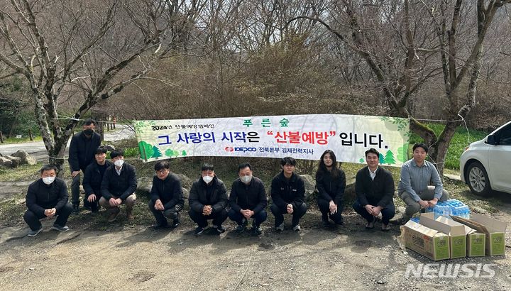 [전주=뉴시스]윤난슬 기자 = 한국전력공사 김제전력지사는 29일 정읍 내장산 등산로 입구에서 봄철 건조기 대비 산불 예방을 위한 홍보 활동을 전개했다고 밝혔다.2024.03.29.(사진=한전 전북본부 제공)