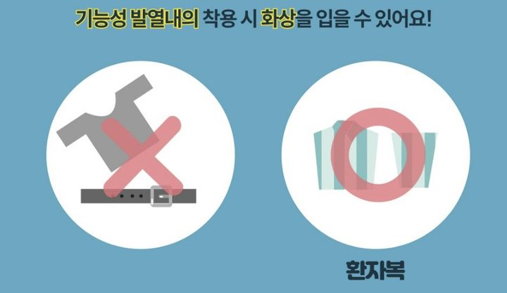 [서울=뉴시스] 30일 식품의약품안전처 따르면 자기공명영상(MRI)를 촬영할 때 기능성 발열 내의를 착용하면 화상을 입을 수 있다. (사진=식약처 제공) 2024.03.29. photo@newsis.com *재판매 및 DB 금지