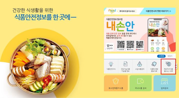 [서울=뉴시스] 식품의약품안전처는 '식품안전나라'를 많은 국민에게 보다 친숙하게 홍보하기 위해 전국 유통 매장에 '식품안전나라 로고송'을 송출하고 있다고 16일 밝혔다. (사진=식약처 제공) 2024.03.29. photo@newsis.com *재판매 및 DB 금지