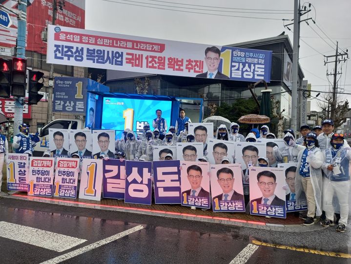 [진주=뉴시스] 더불어민주당 진주갑 갈상돈 후보 거리유세 모습.(사진=갈상돈 후보 선거사무실 제공).2024.03.29.photo@newsis.com *재판매 및 DB 금지