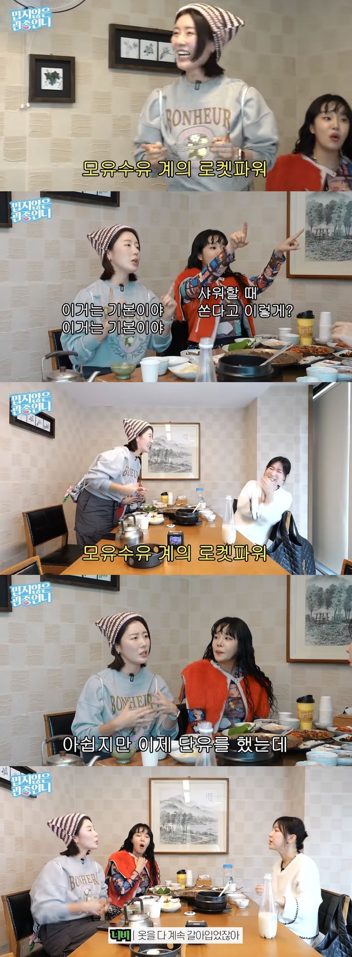 [서울=뉴시스] 지난 28일 유튜브 채널 '밉지 않은 관종언니'에는 '49금 수위, 어디 가서 못 듣는 주옥같은 아줌마 토크'라는 제목의 영상이 올라왔다. (사진=유튜브 채널 '밉지 않은 관종언니' 캡처) 2024.03.29. photo@newsis.com *재판매 및 DB 금지