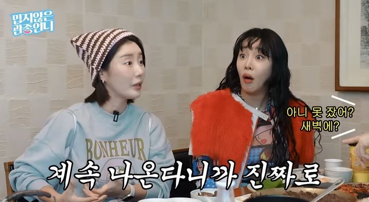 [서울=뉴시스] 나비(왼쪽), 랄랄. (사진=유튜브 채널 '밉지 않은 관종언니' 캡처) 2024.03.29. photo@newsis.com *재판매 및 DB 금지