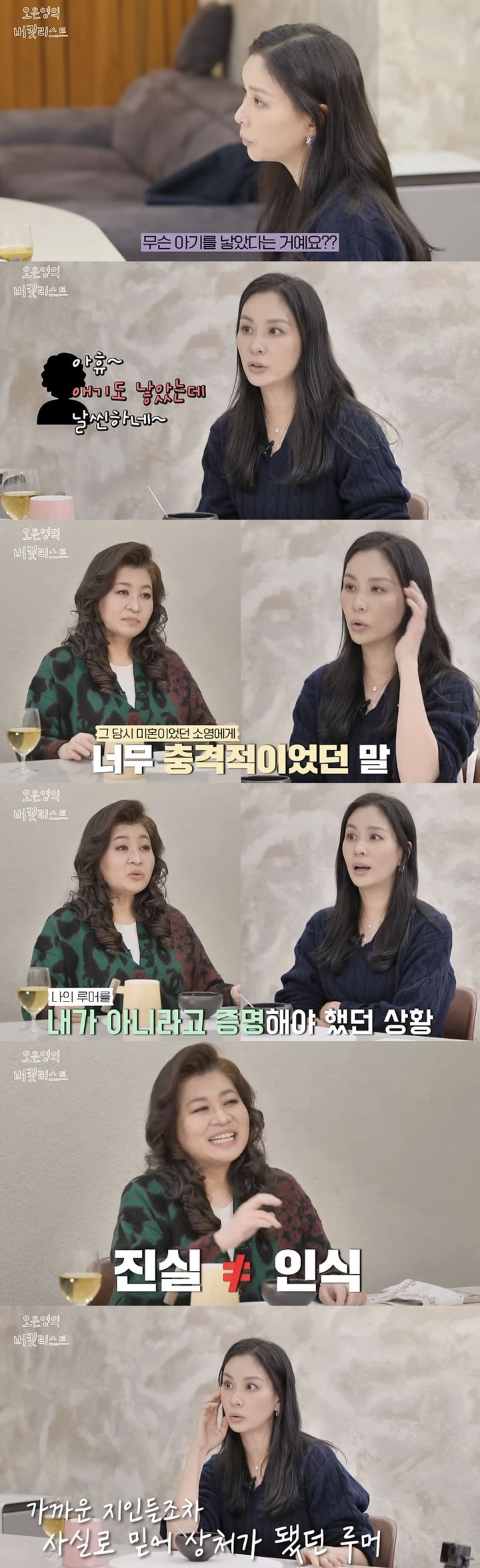 [서울=뉴시스] 지난 29일 유튜브 채널 '오은영의 버킷리스트'에는 '대법원 판결까지 받았던 그 '루머', 대체 어떤 일이 있었던 거니 소영아'라는 제목의 영상이 올라왔다. (사진=유튜브 채널 '오은영의 버킷리스트' 캡처) 2024.03.30. photo@newsis.com *재판매 및 DB 금지