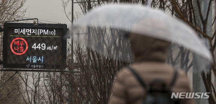[서울=뉴시스] 정병혁 기자 = 전국 대부분의 지역에 황사와 미세먼지의 영향으로 대기질이 나쁜 가운데 29일 서울 중구 시청역 인근에 설치된 전광판에 미세먼지 농도가 '매우 나쁨'으로 나오고 있다. 2024.03.29. jhope@newsis.com