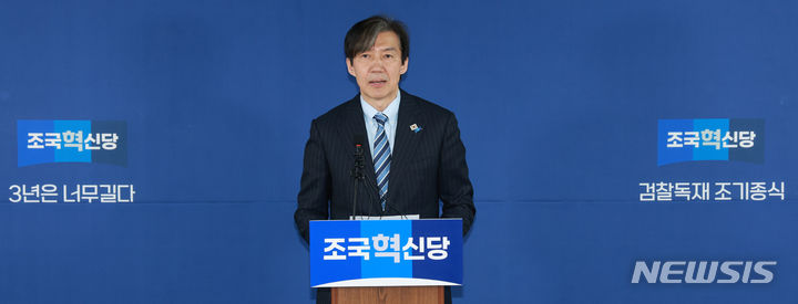 [서울=뉴시스] 고범준 기자 = 조국 조국혁신당 대표가 29일 서울 여의도 극동vip빌딩 브리핑룸에서 열린 파란불꽃펀드 참여자 감사의 만남 행사에서 인사말하고 있다. 2024.03.29. bjko@newsis.com