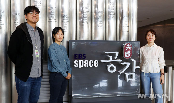 [고양=뉴시스] 김혜진 기자 = EBS 음악방송 '스페이스 공감'의 안상민 촬영감독(왼쪽부터), 김효정 작가, 황정원 PD가 지난 28일 오후 경기 고양시 일산동구 EBS에서 뉴시스와 인터뷰에 앞서 포즈를 취하고 있다. 2024.04.01. jini@newsis.com