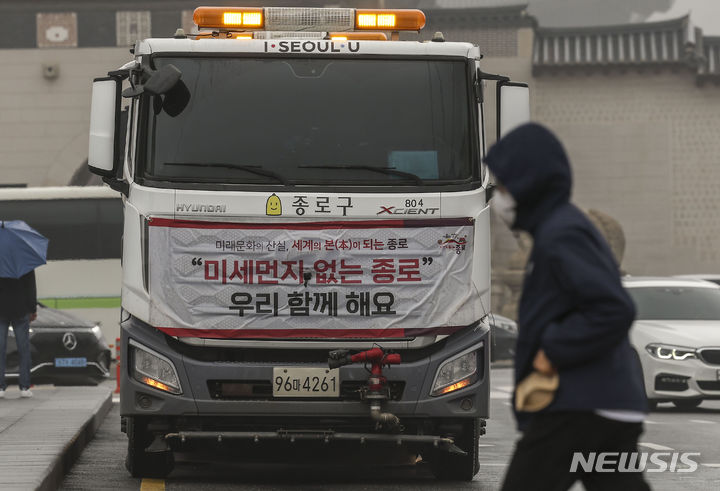 [서울=뉴시스] 정병혁 기자 = 지난달 29일 서울 종로구 광화문광장 인근에서 종로구 살수차가 미세먼지 제거를 위한 살수 작업을 위해 대기하고 있다. 2024.03.29. jhope@newsis.com