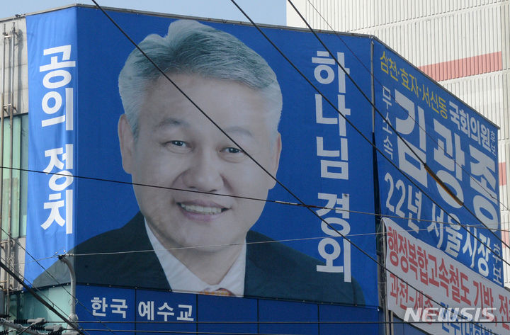 [전주=뉴시스] 김얼 기자 = 전북 전주시을 선거구 무소속 김광종 후보 홍보 현수막. 2024.03.28. pmkeul@newsis.com