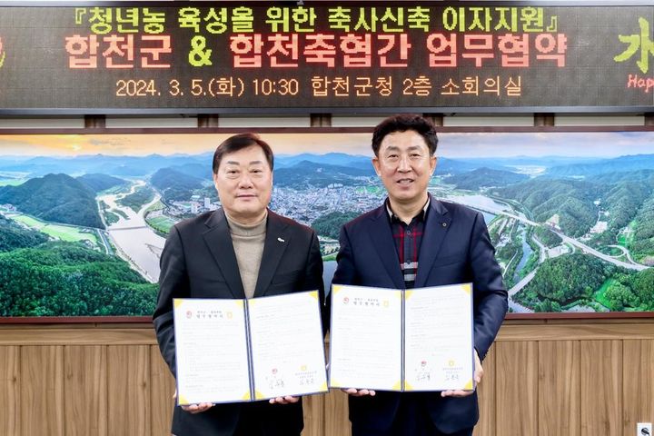 [합천=뉴시스] 합천군청 청년농 축사신축 이자지원 업무협약 *재판매 및 DB 금지 *재판매 및 DB 금지