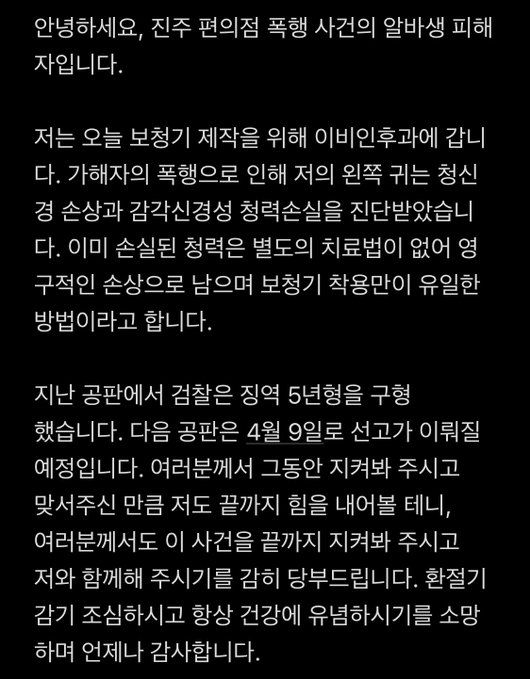 [서울=뉴시스]머리가 짧다는 이유로 20대 남성에게 무차별 폭행을 당한 편의점 아르바이트생 여성이 폭행 휴유증으로 청력을 손실했다고 밝혔다.(사진=엑스 캡처) *재판매 및 DB 금지